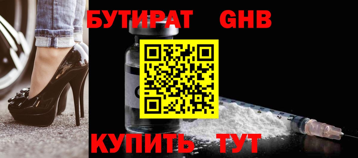 Бутират бутик Маркс