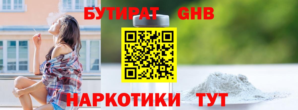 Маркс  БУТИРАТ  Вход с VPN  Бутират оксибутират 