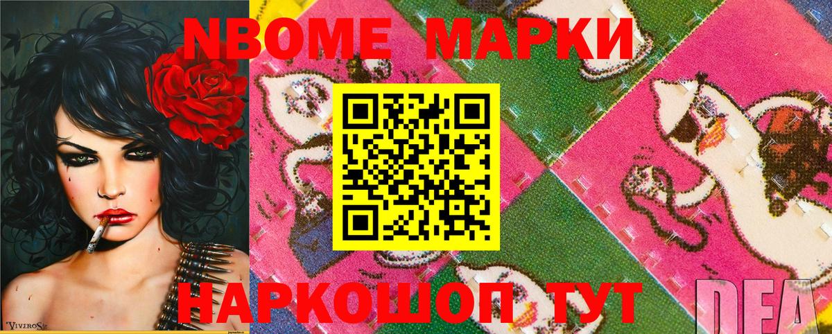 где продают наркотики  Марки N-bome 1,5мг  Вход с VPN  Маркс 